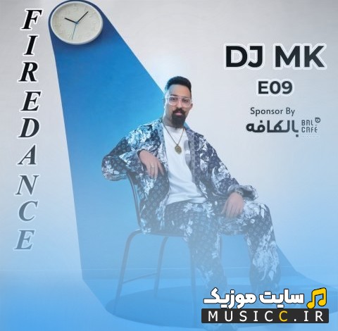 دانلود اهنگ دی جی ام کی به نام فایردنس 9 {Fire Dance 09} همراه متن